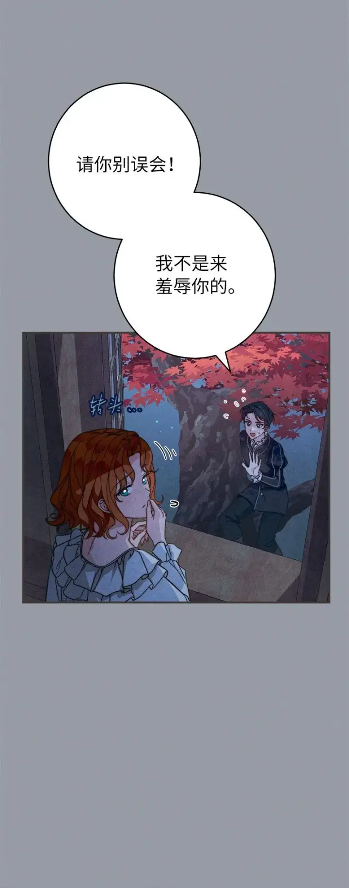《错把结婚当交易，却意外的甜蜜？》101 真诚的邀约图27