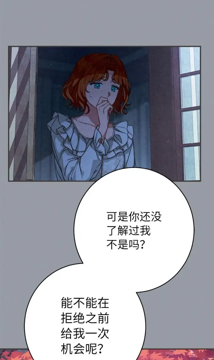 《错把结婚当交易，却意外的甜蜜？》101 真诚的邀约图29