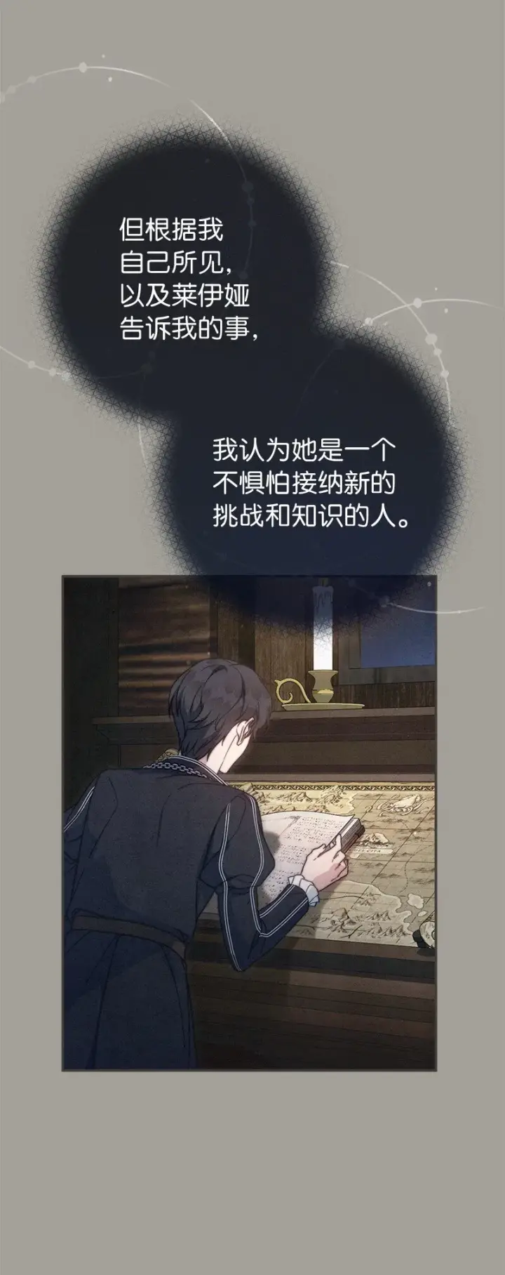 《错把结婚当交易，却意外的甜蜜？》101 真诚的邀约图5