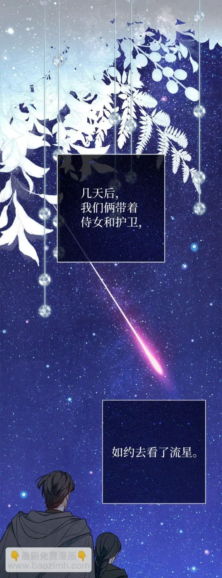 《错把结婚当交易，却意外的甜蜜？》101 真诚的邀约图60