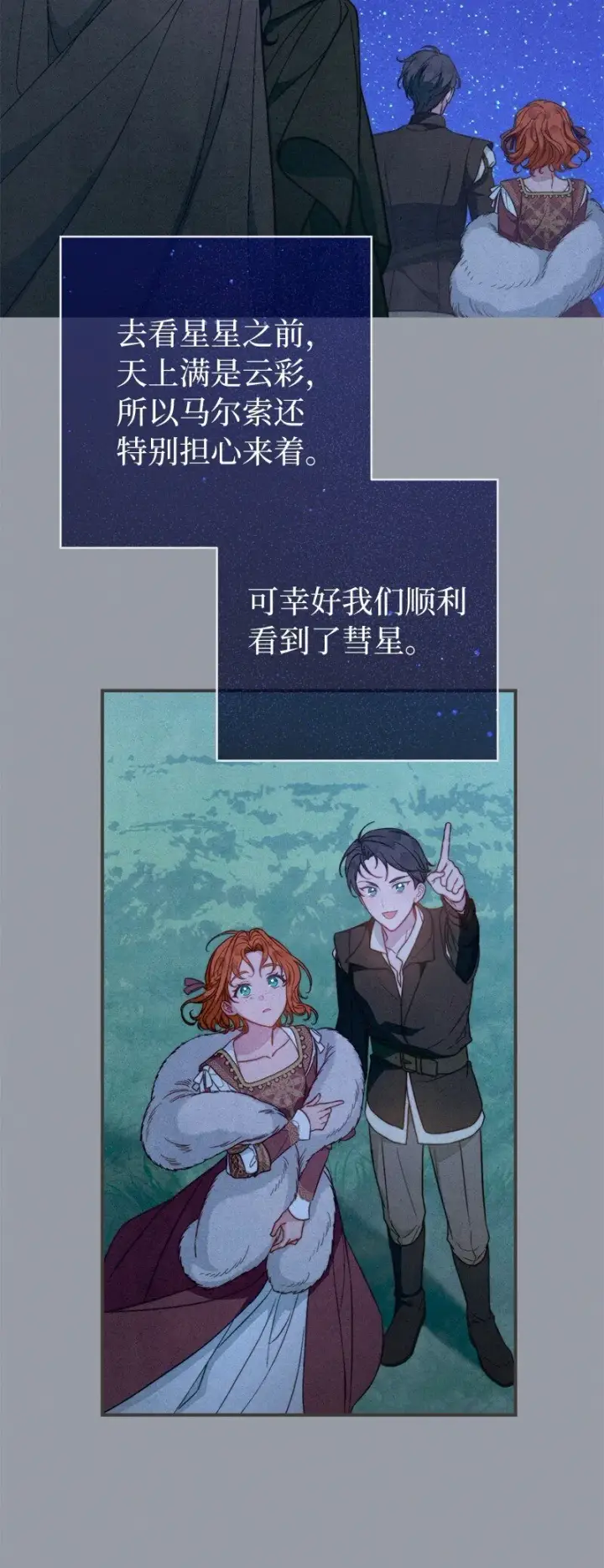 《错把结婚当交易，却意外的甜蜜？》101 真诚的邀约图61