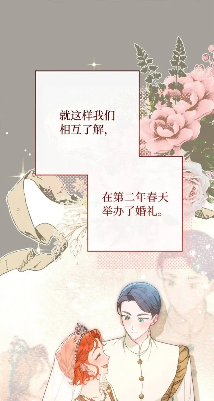 《错把结婚当交易，却意外的甜蜜？》101 真诚的邀约图66