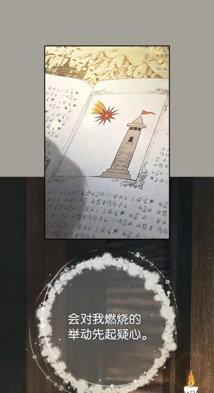 《错把结婚当交易，却意外的甜蜜？》101 真诚的邀约图7