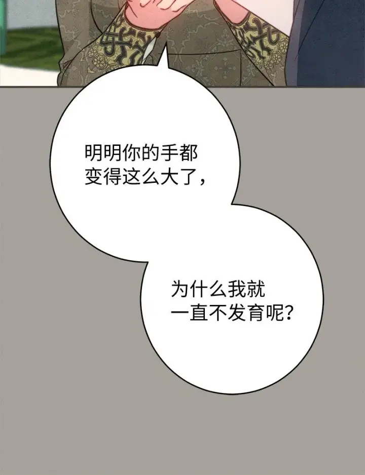 《错把结婚当交易，却意外的甜蜜？》101 真诚的邀约图73