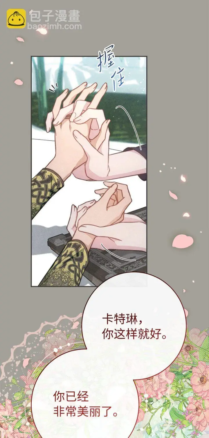 《错把结婚当交易，却意外的甜蜜？》101 真诚的邀约图75