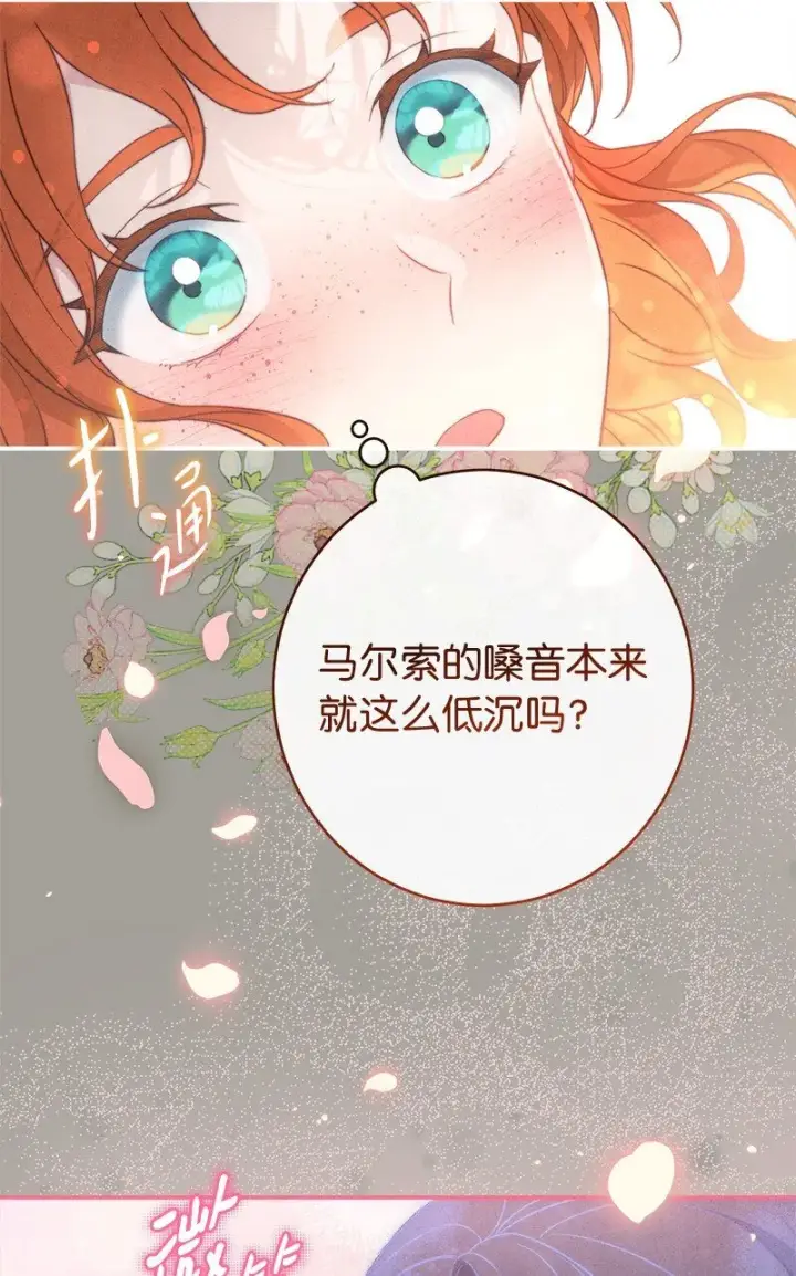 《错把结婚当交易，却意外的甜蜜？》101 真诚的邀约图77