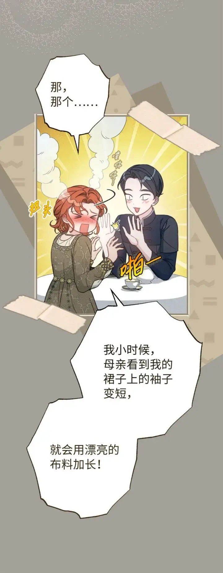 《错把结婚当交易，却意外的甜蜜？》101 真诚的邀约图79