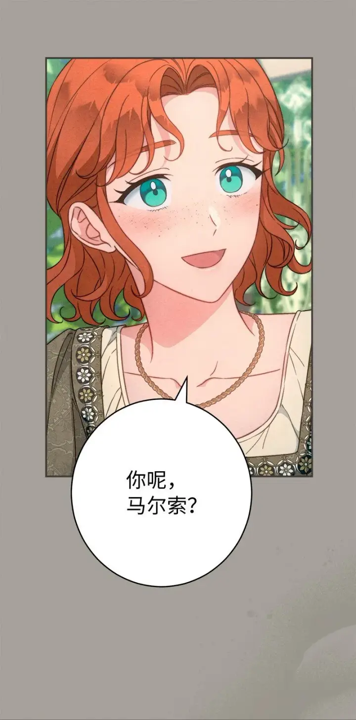 《错把结婚当交易，却意外的甜蜜？》101 真诚的邀约图80
