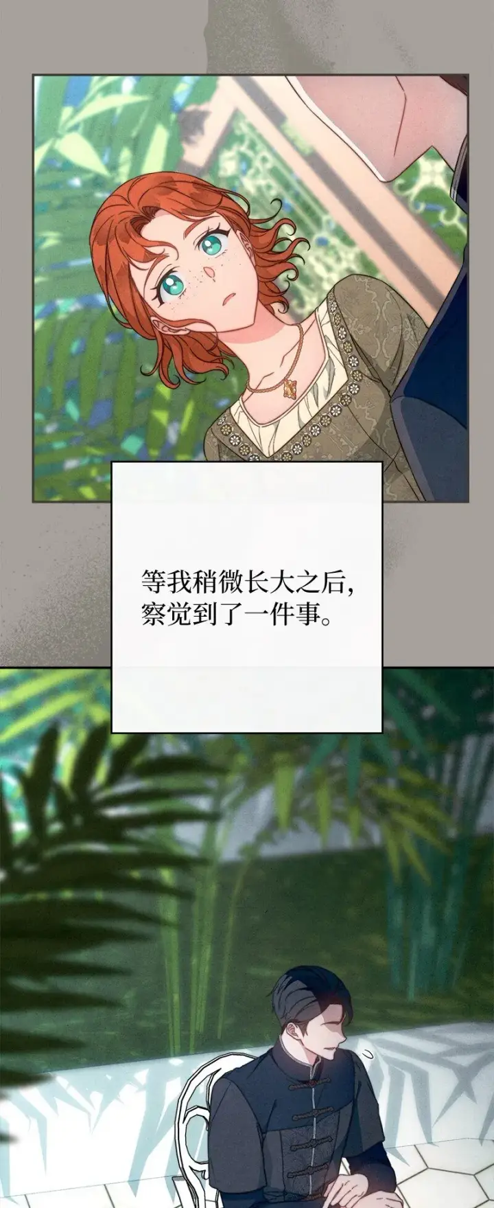 《错把结婚当交易，却意外的甜蜜？》101 真诚的邀约图82