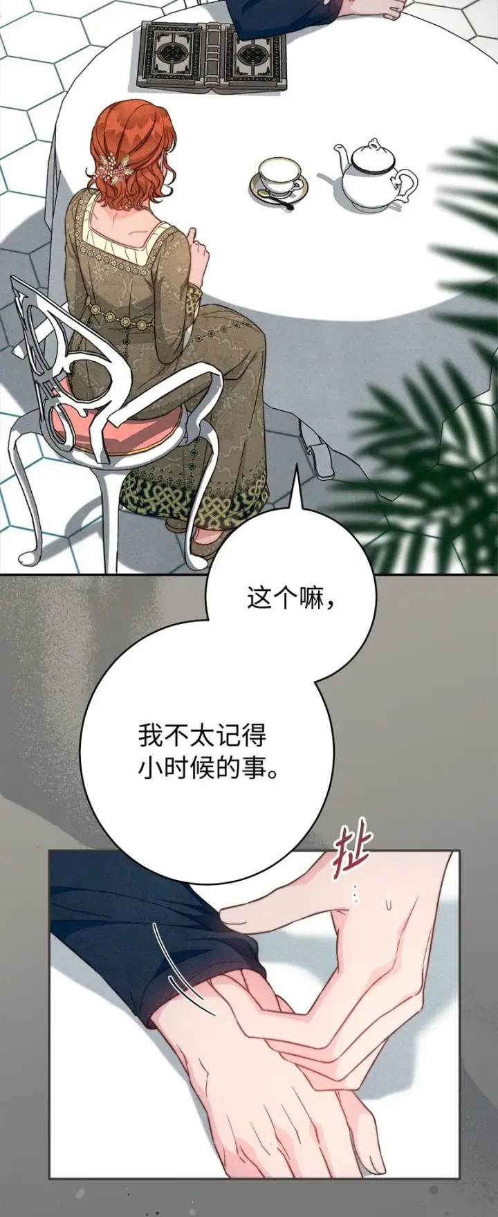 《错把结婚当交易，却意外的甜蜜？》101 真诚的邀约图83