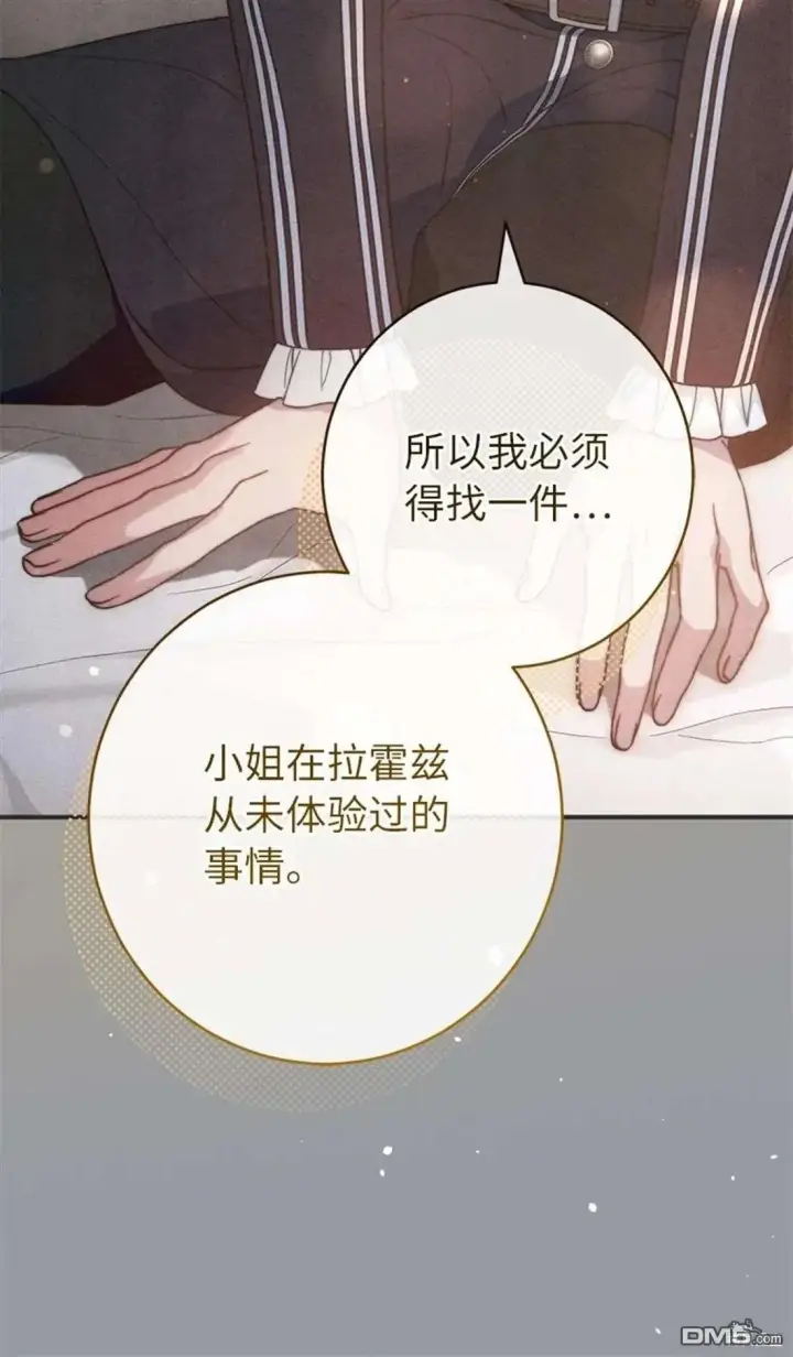 《错把结婚当交易，却意外的甜蜜？》第101话图14