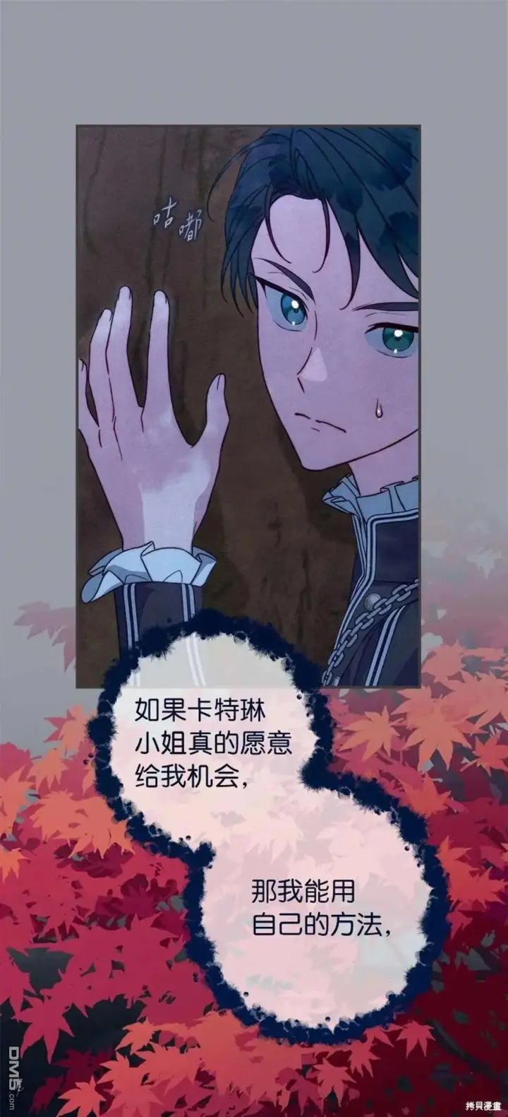 《错把结婚当交易，却意外的甜蜜？》第101话图30