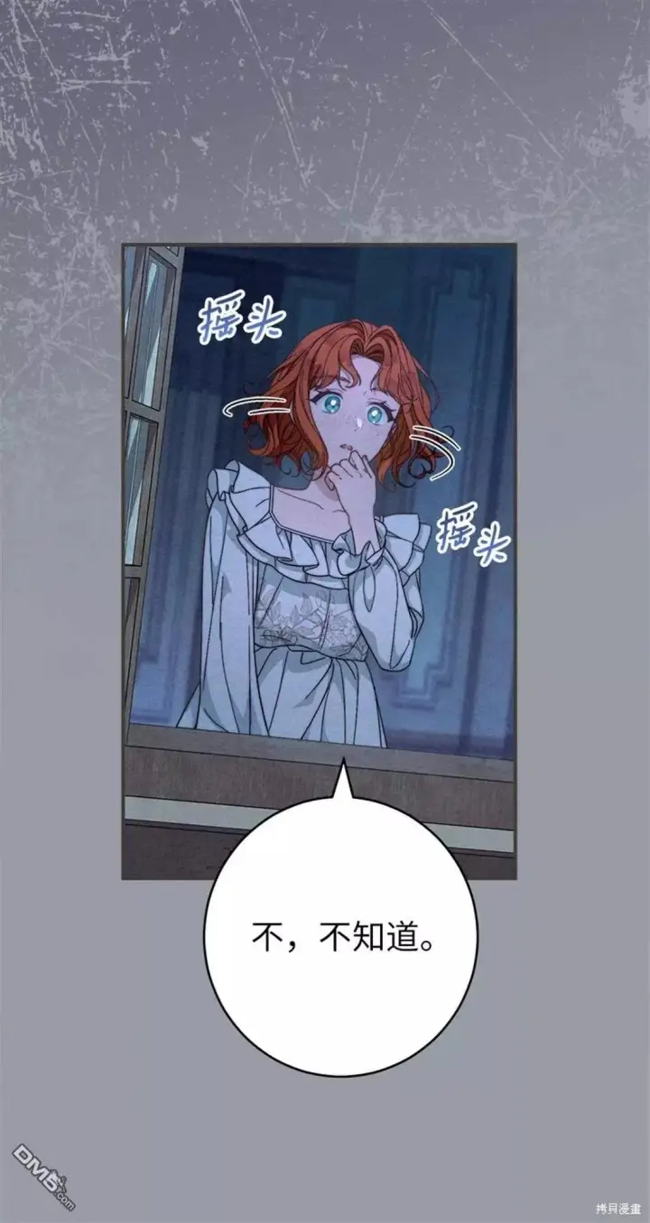《错把结婚当交易，却意外的甜蜜？》第101话图39