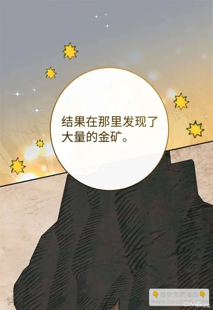 《错把结婚当交易，却意外的甜蜜？》第101话图41