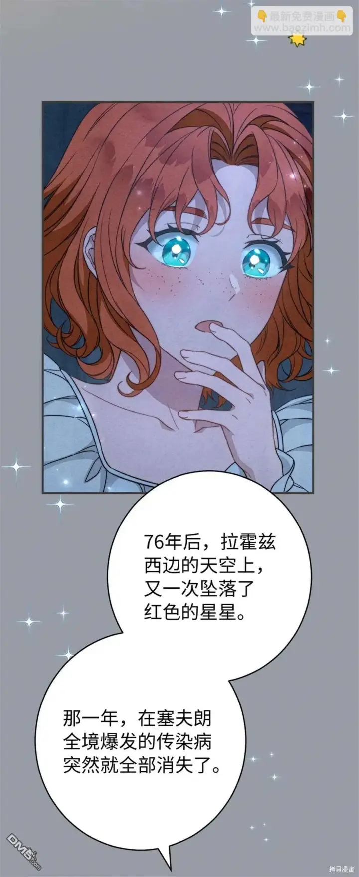 《错把结婚当交易，却意外的甜蜜？》第101话图43