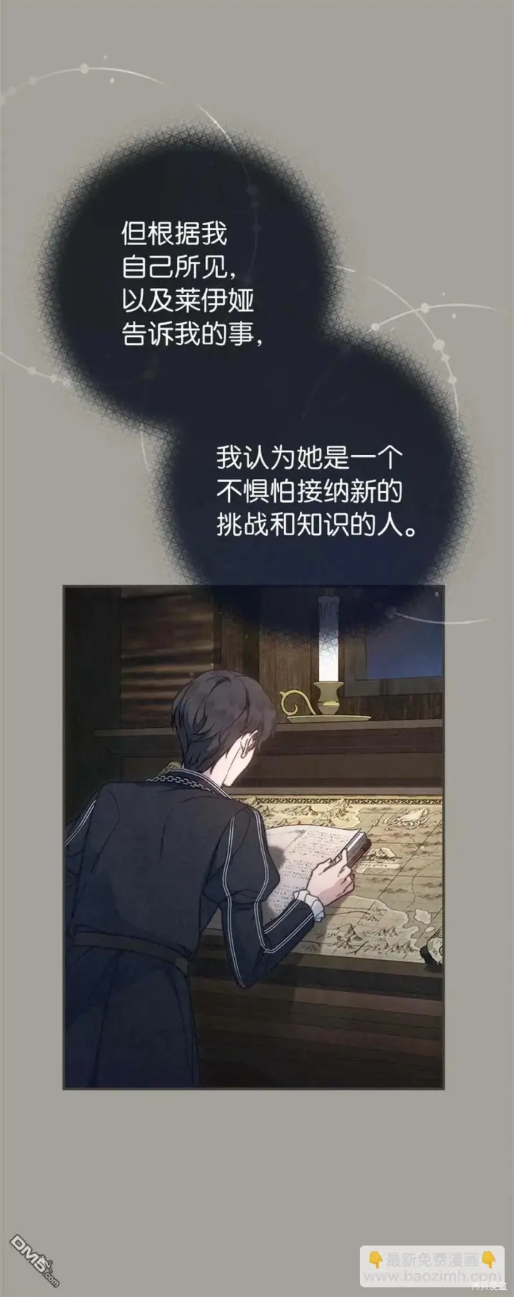 《错把结婚当交易，却意外的甜蜜？》第101话图5