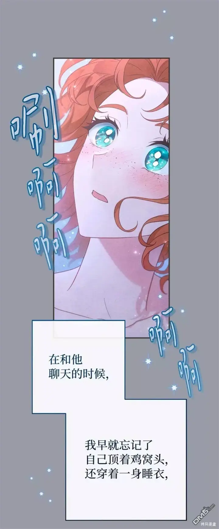 《错把结婚当交易，却意外的甜蜜？》第101话图52
