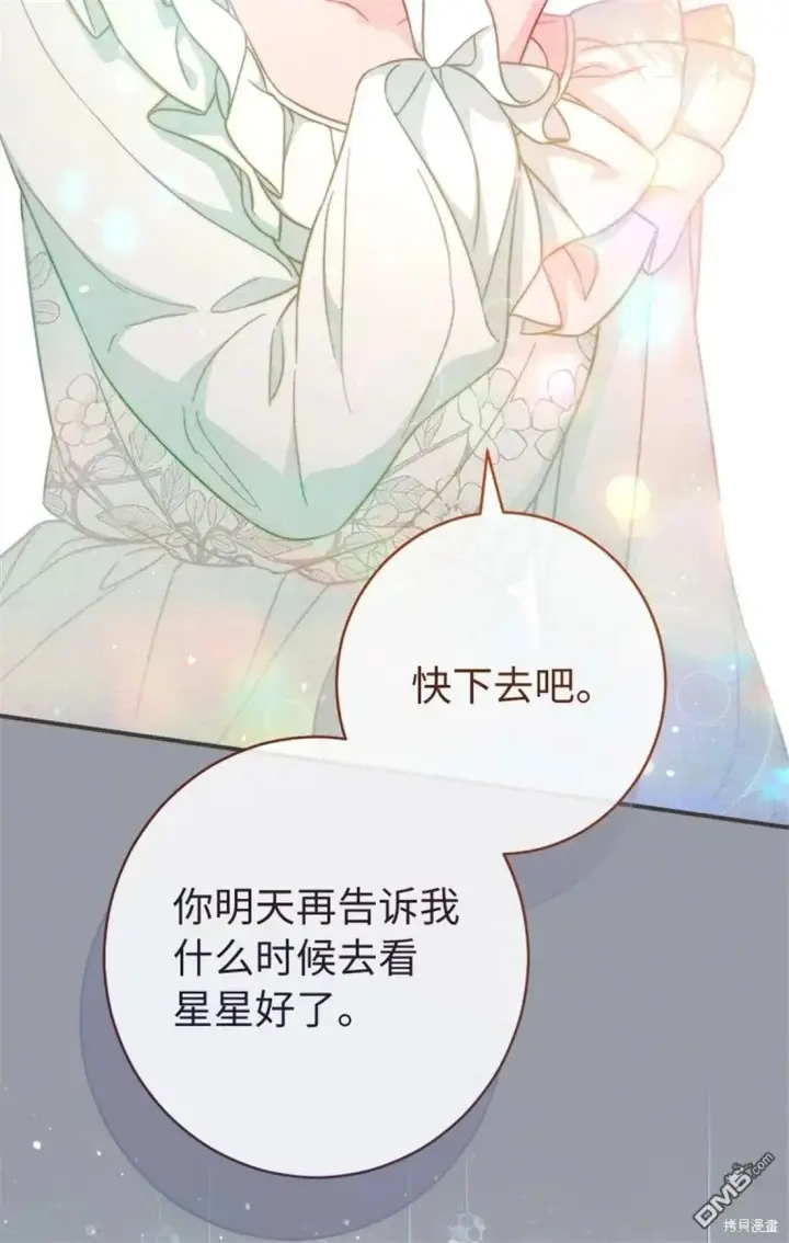《错把结婚当交易，却意外的甜蜜？》第101话图58