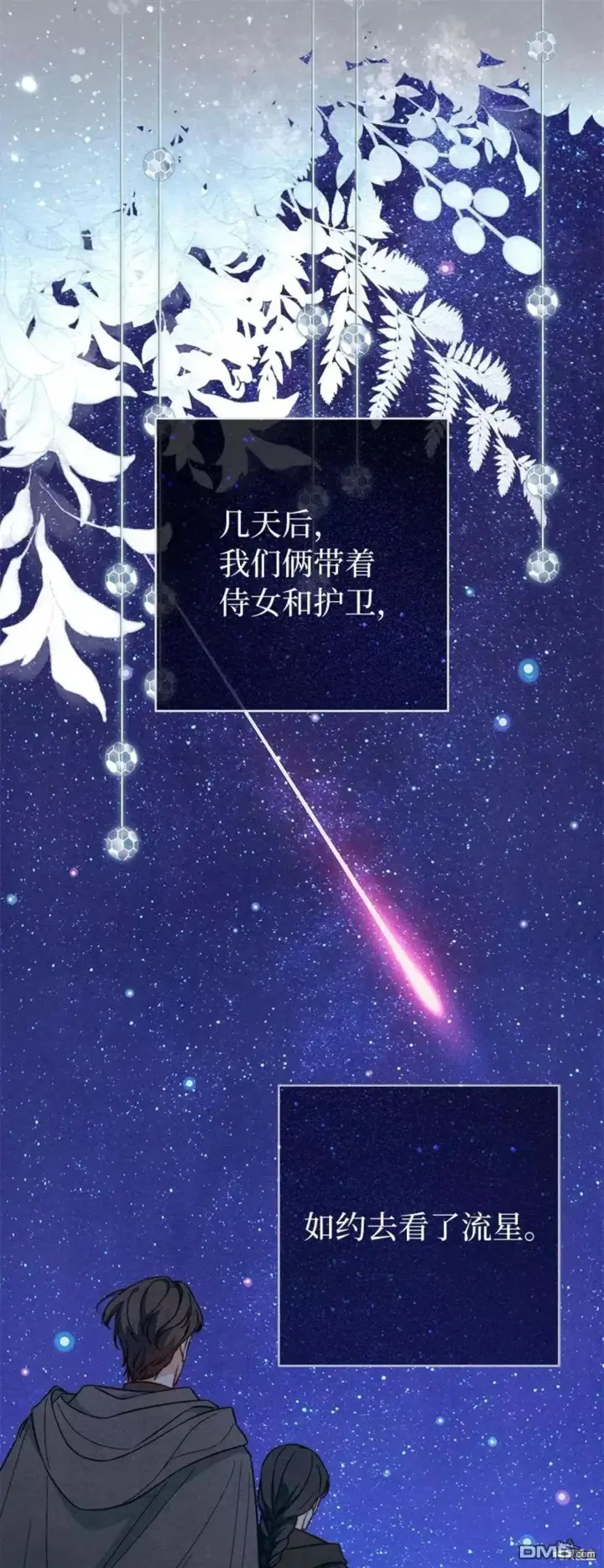 《错把结婚当交易，却意外的甜蜜？》第101话图59