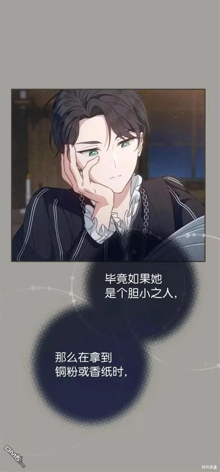《错把结婚当交易，却意外的甜蜜？》第101话图6