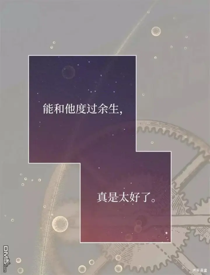 《错把结婚当交易，却意外的甜蜜？》第101话图63