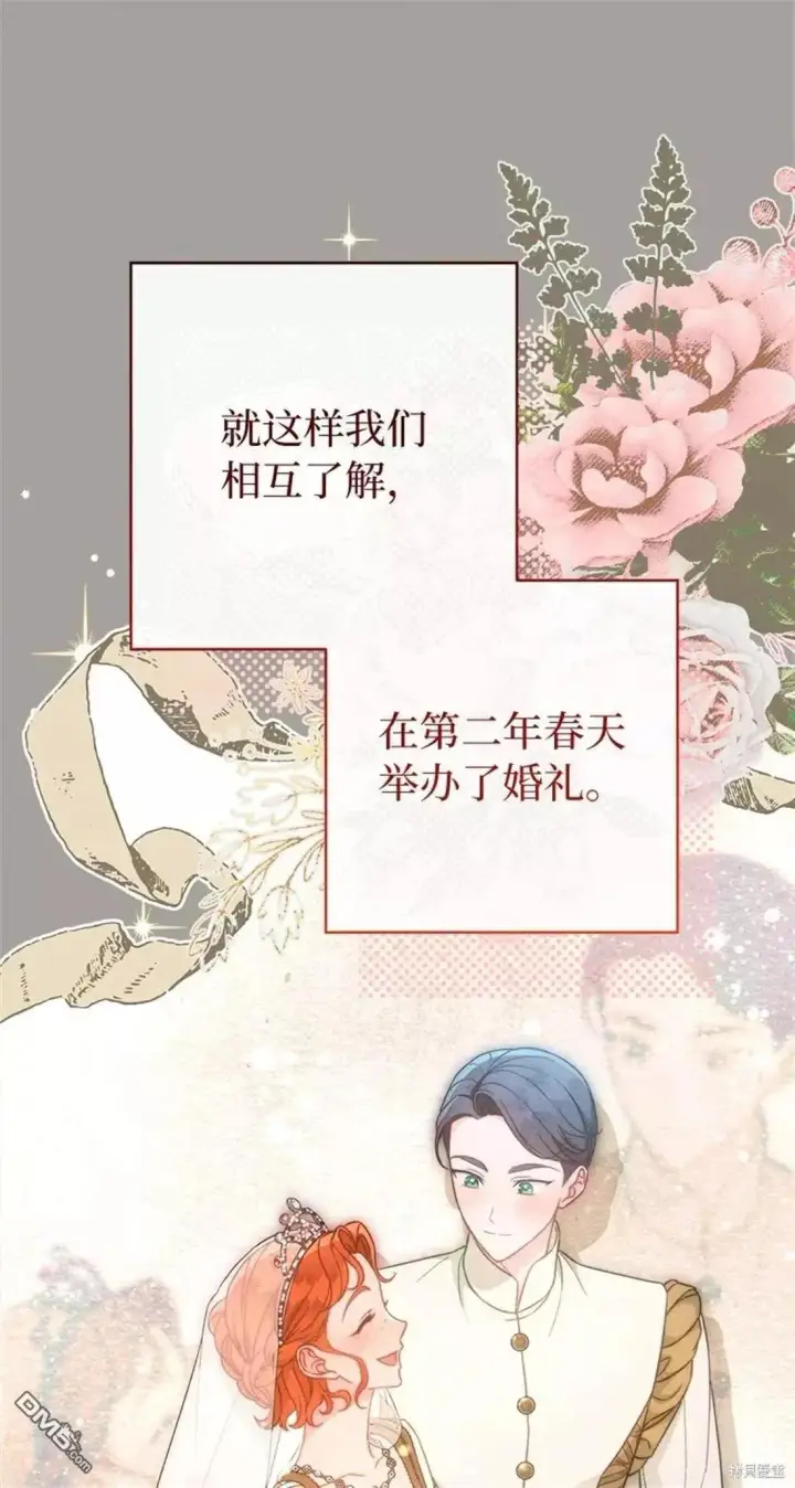 《错把结婚当交易，却意外的甜蜜？》第101话图65