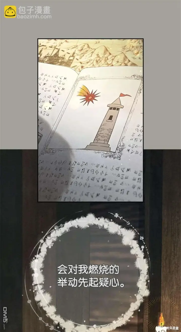 《错把结婚当交易，却意外的甜蜜？》第101话图7