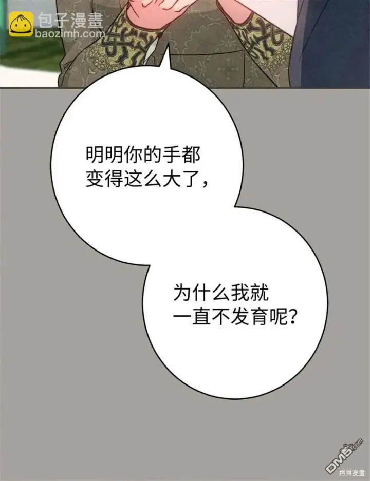 《错把结婚当交易，却意外的甜蜜？》第101话图72
