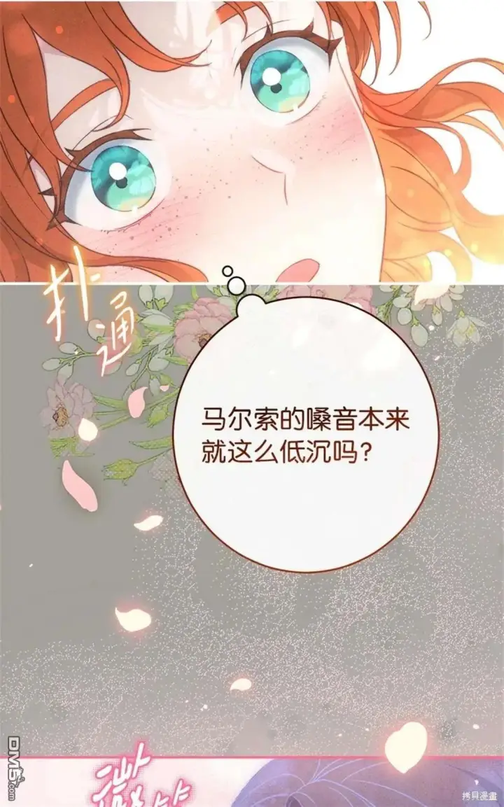 《错把结婚当交易，却意外的甜蜜？》第101话图76