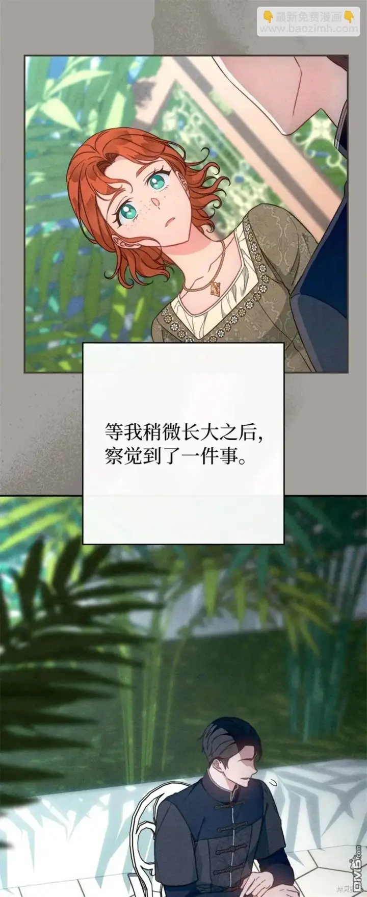 《错把结婚当交易，却意外的甜蜜？》第101话图81