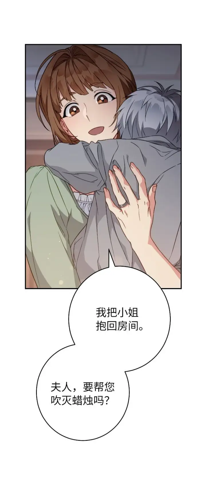 《错把结婚当交易，却意外的甜蜜？》102 他的秘密图11