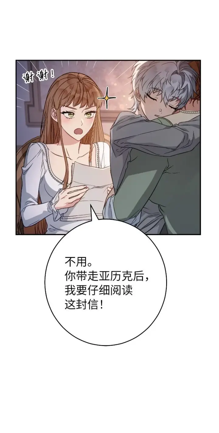 《错把结婚当交易，却意外的甜蜜？》102 他的秘密图12