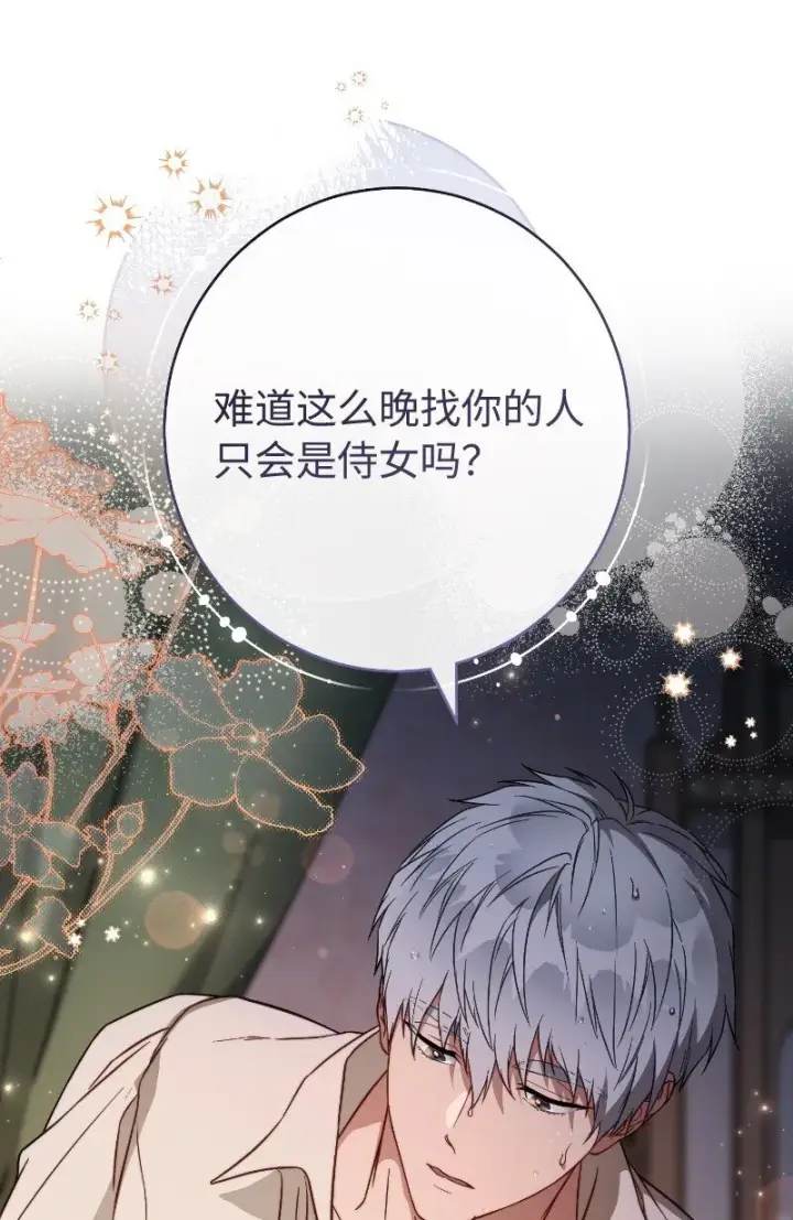 《错把结婚当交易，却意外的甜蜜？》102 他的秘密图19