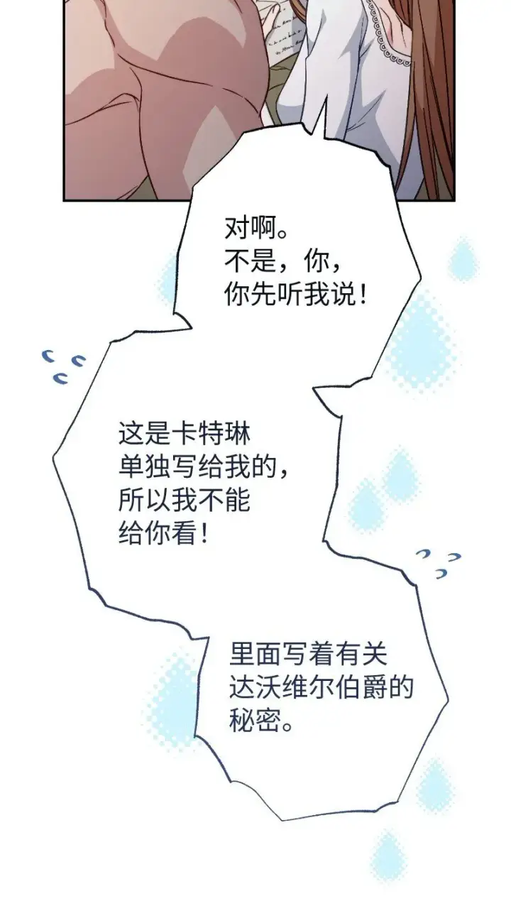 《错把结婚当交易，却意外的甜蜜？》102 他的秘密图32