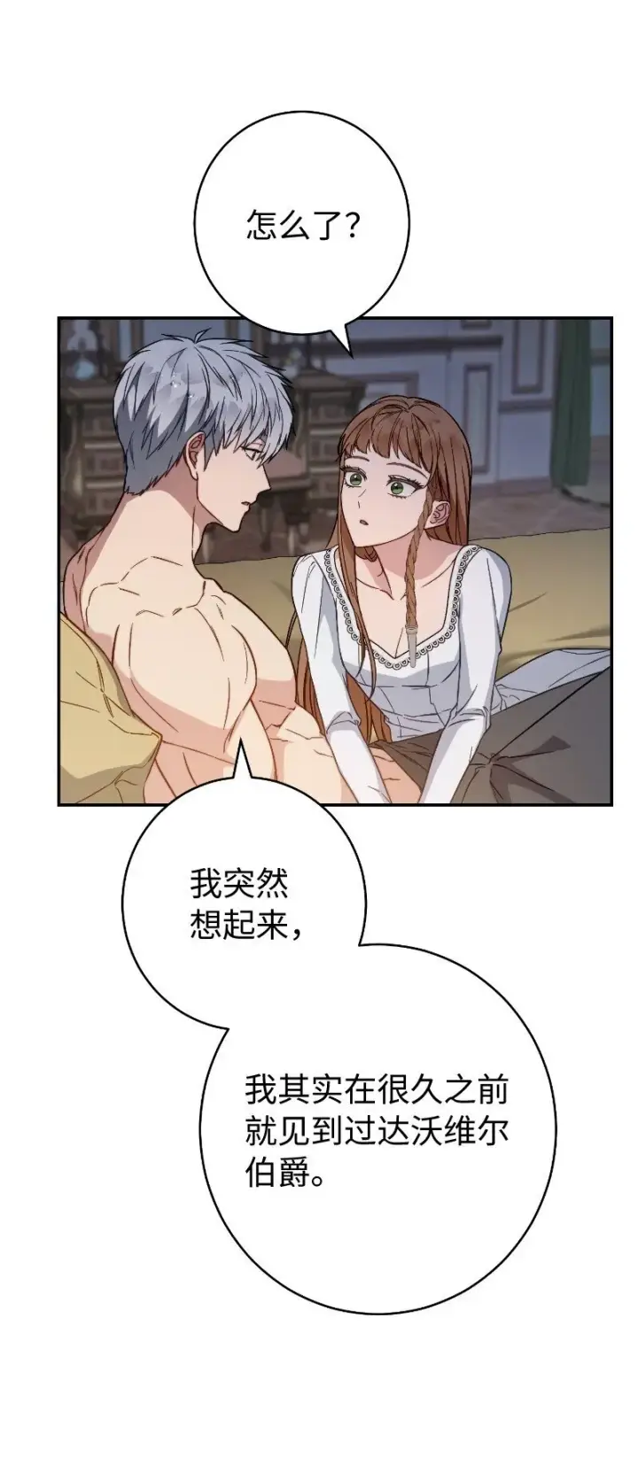 《错把结婚当交易，却意外的甜蜜？》102 他的秘密图43