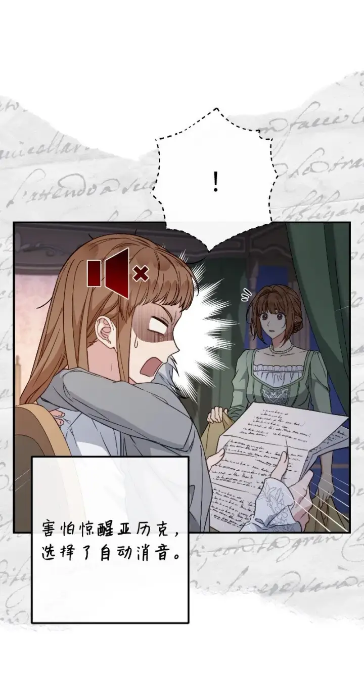 《错把结婚当交易，却意外的甜蜜？》102 他的秘密图8