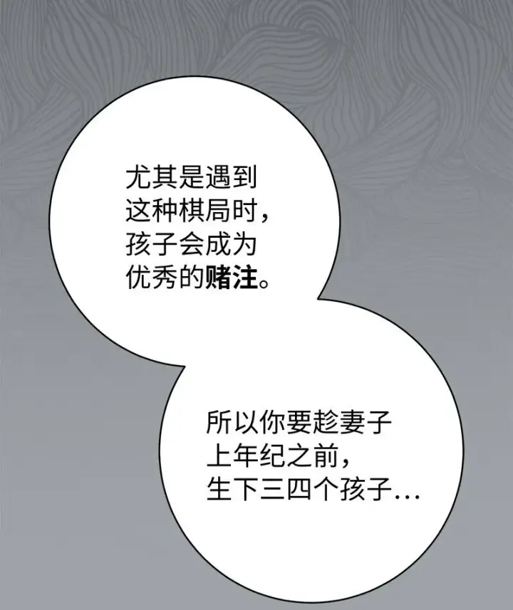 《错把结婚当交易，却意外的甜蜜？》103 高烧不止图17