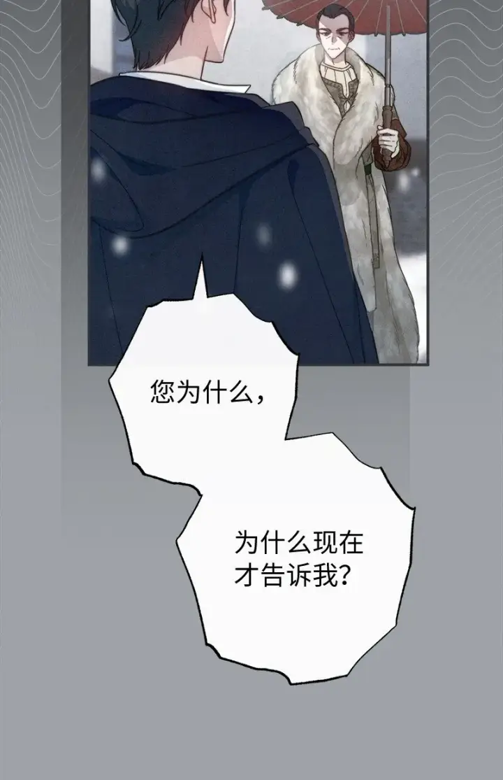 《错把结婚当交易，却意外的甜蜜？》103 高烧不止图32