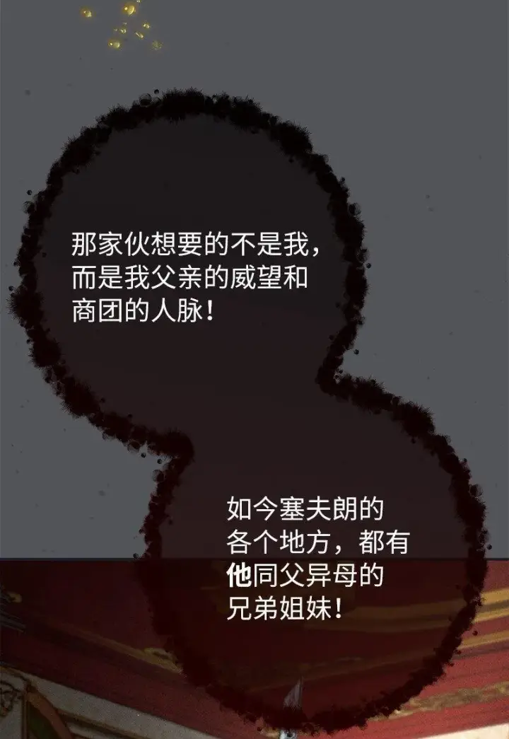 《错把结婚当交易，却意外的甜蜜？》103 高烧不止图50