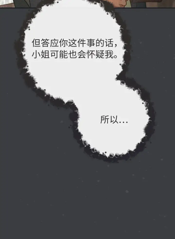 《错把结婚当交易，却意外的甜蜜？》103 高烧不止图63
