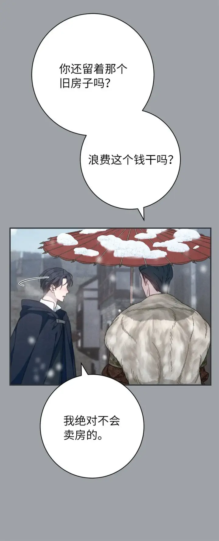 《错把结婚当交易，却意外的甜蜜？》103 高烧不止图7