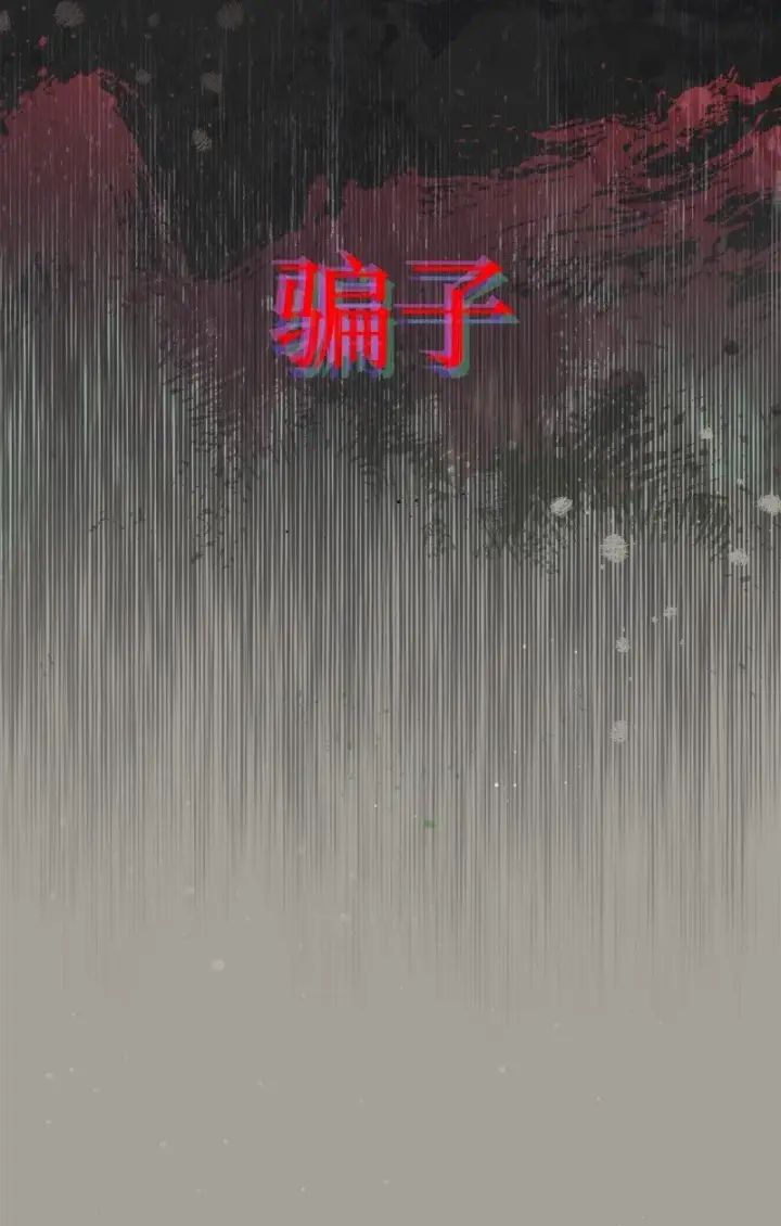 《错把结婚当交易，却意外的甜蜜？》103 高烧不止图73