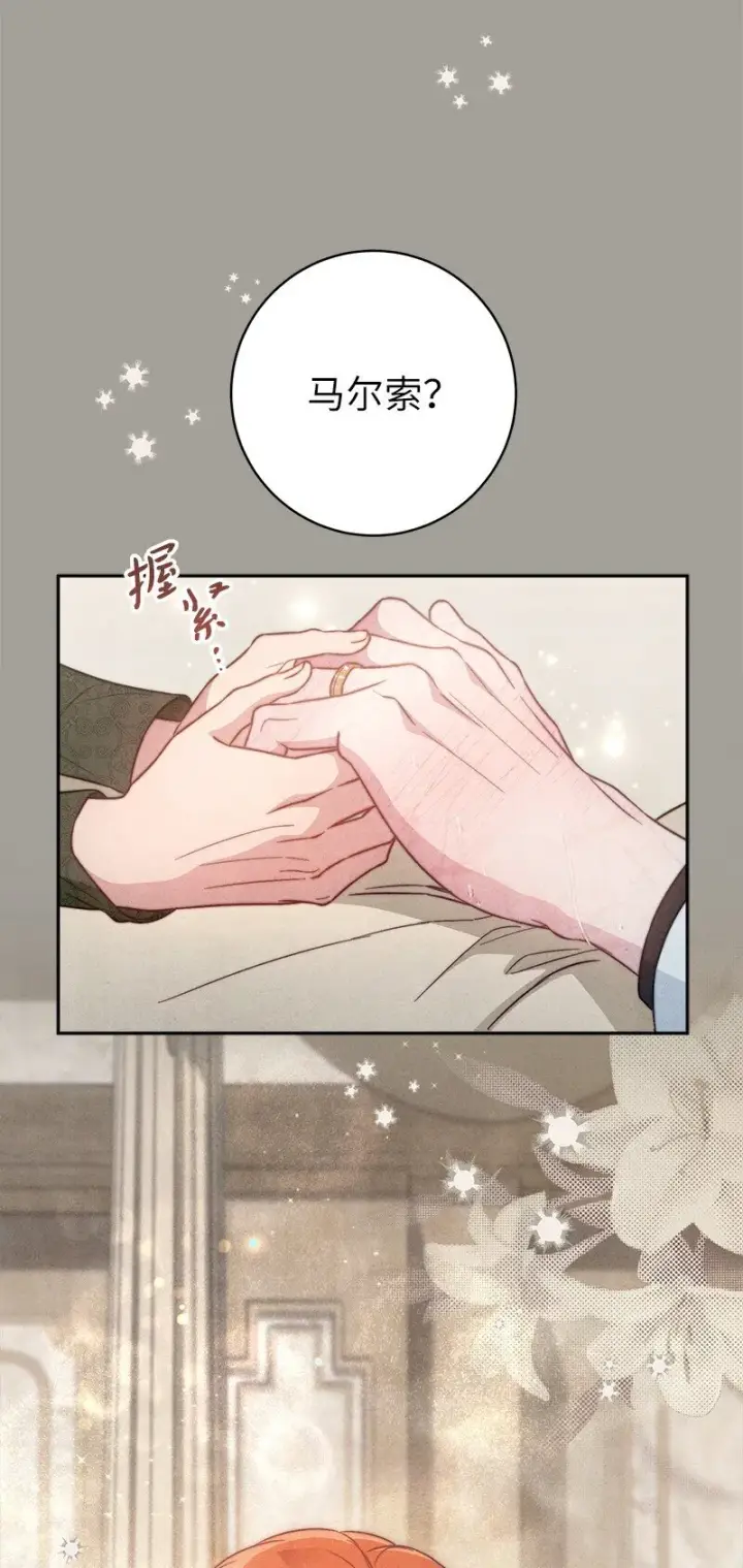 《错把结婚当交易，却意外的甜蜜？》103 高烧不止图76