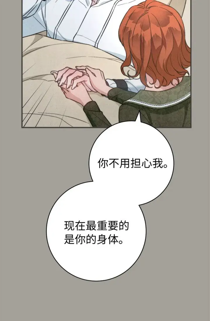 《错把结婚当交易，却意外的甜蜜？》103 高烧不止图79