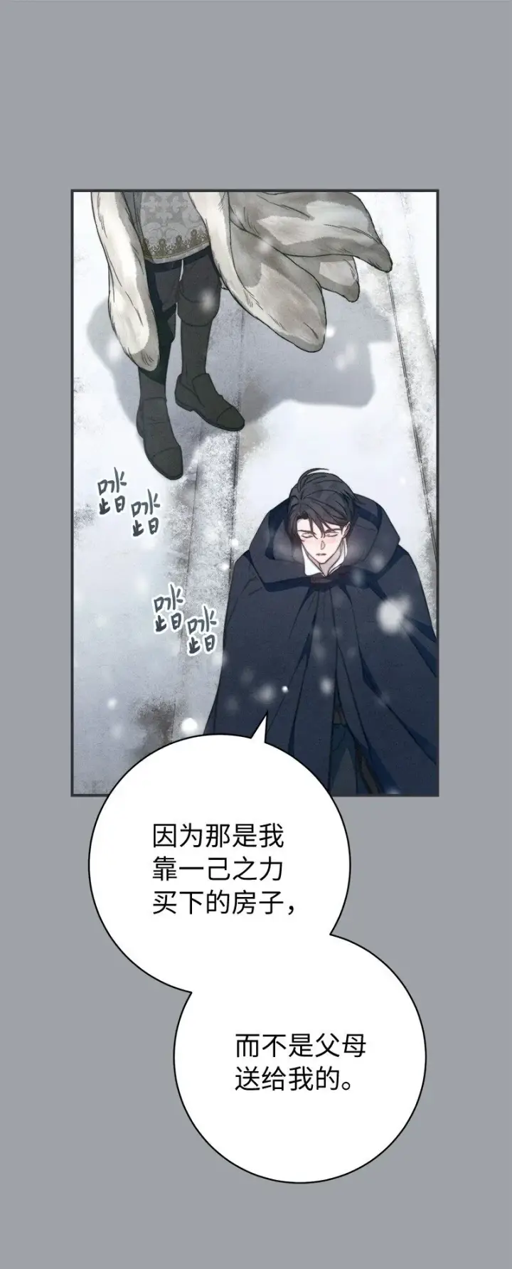 《错把结婚当交易，却意外的甜蜜？》103 高烧不止图8