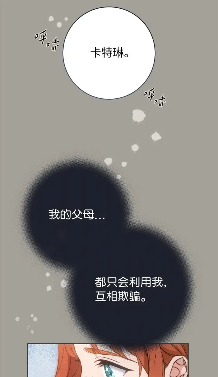 《错把结婚当交易，却意外的甜蜜？》103 高烧不止图82