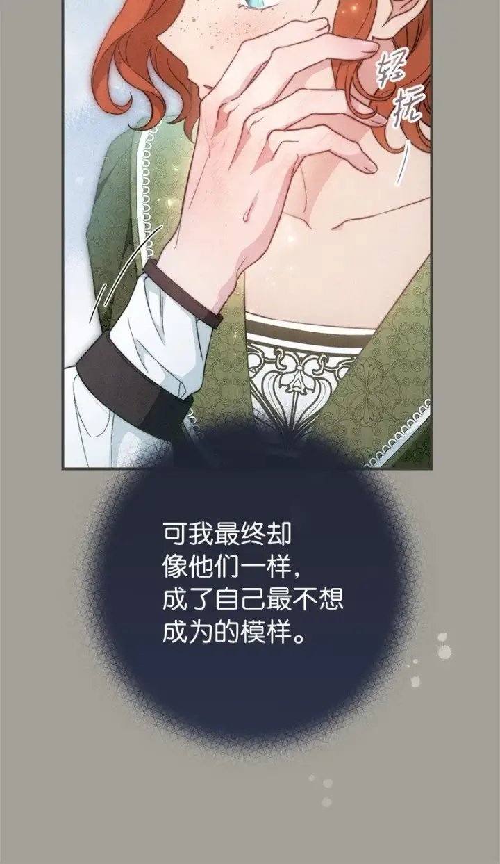 《错把结婚当交易，却意外的甜蜜？》103 高烧不止图83