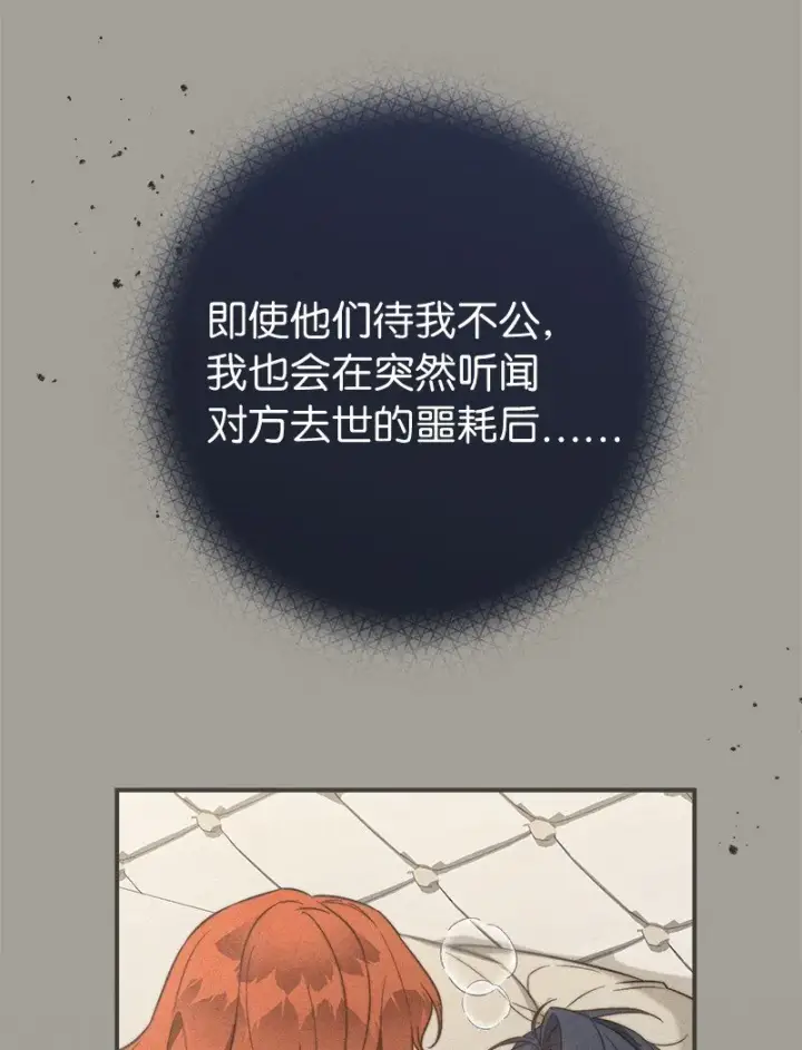 《错把结婚当交易，却意外的甜蜜？》103 高烧不止图85