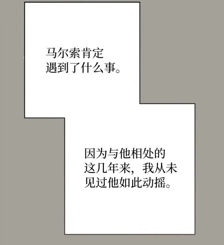《错把结婚当交易，却意外的甜蜜？》103 高烧不止图90