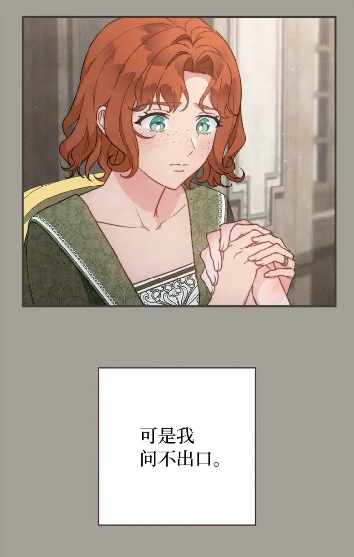 《错把结婚当交易，却意外的甜蜜？》103 高烧不止图91